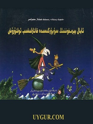 ئايال پېرخوننىڭ سۈپۈرگىسىدە قاتارلىشىپ ئولتۇرۇش