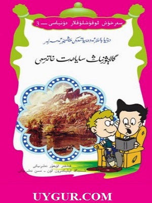 گاللىۋېرنىڭ ساياھەت خاتىرىسى