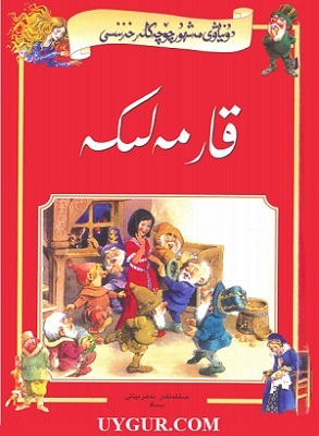 قار مەلىكە