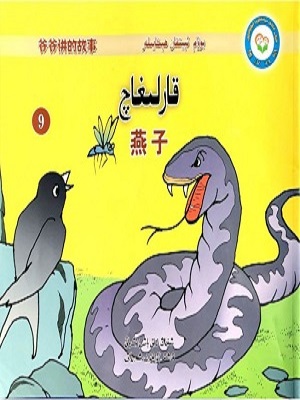 قارلىغاچ