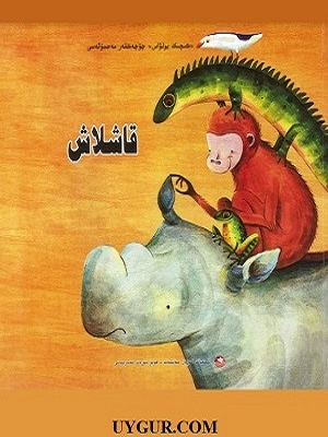 قاشلاش