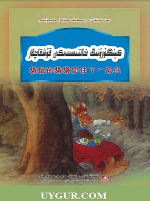 كېنگۇرۇنىڭ خالتىسىدىكى قۇشقاچلار
