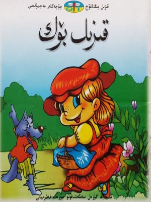 قىزىل بۆك