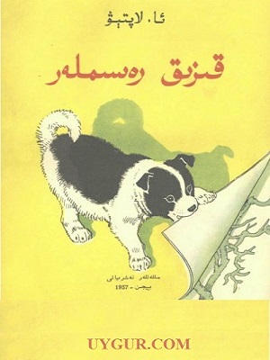 قىزىق رەسىملەر