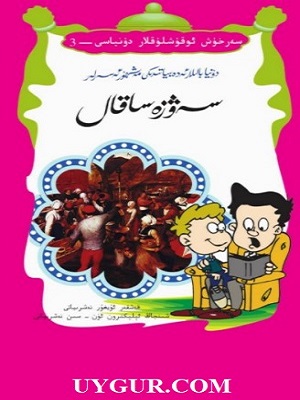سەۋزە ساقال