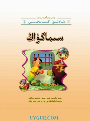 سىماگۇاڭ