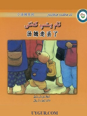 تام يىتىپ كەتتى
