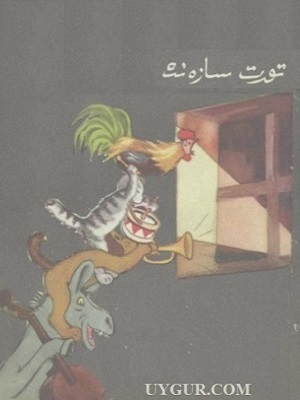 تۆت سازەندە