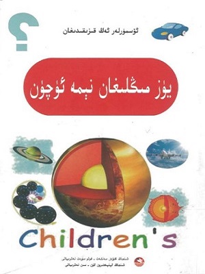 يۈزمىڭلىغان نېمە ئۈچۈن