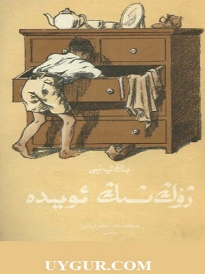 زۇڭ شىن ئۆيىدە